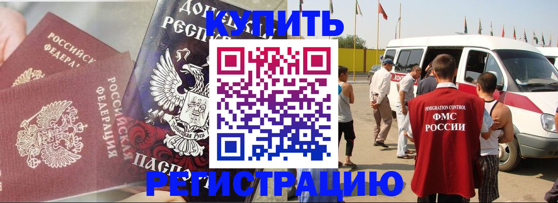 временная регистрация для школы в Далматово