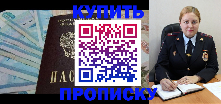 временная регистрация для школы в Далматово